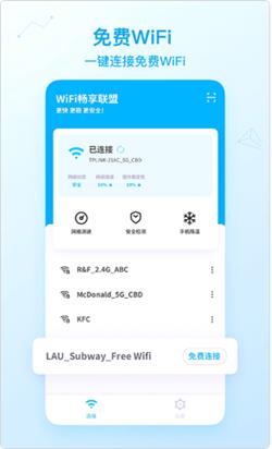 WiFi暢享聯盟