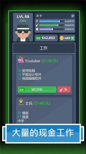 人生模擬器2