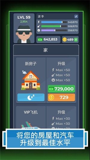 人生模擬器2