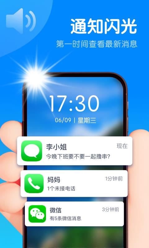 智能来电闪截图