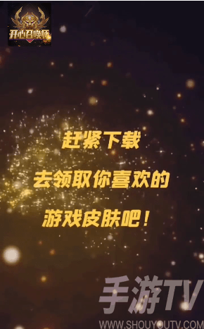 开心召唤师免费版