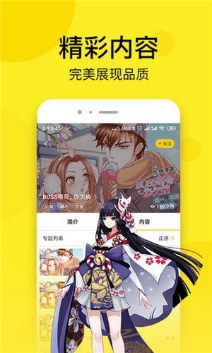 松鼠漫画截图