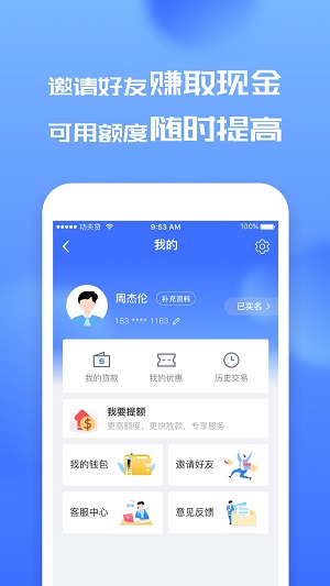 桔多多贷款截图