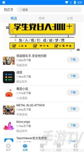 小兔软件库