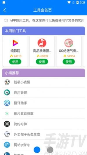 小兔软件库3.0