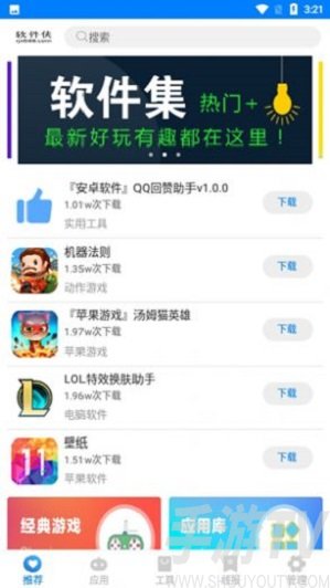 小兔软件库3.0