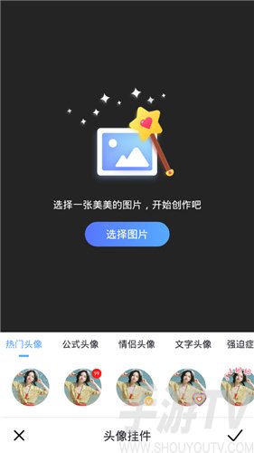 头像制作大师
