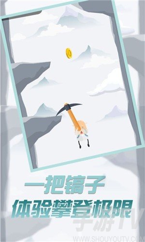 玩個錘子來登山