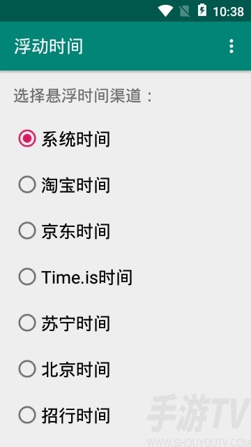 浮动时间安卓版