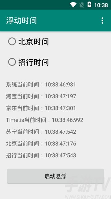 浮动时间安卓版