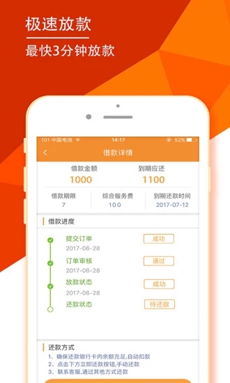 小易闪贷截图