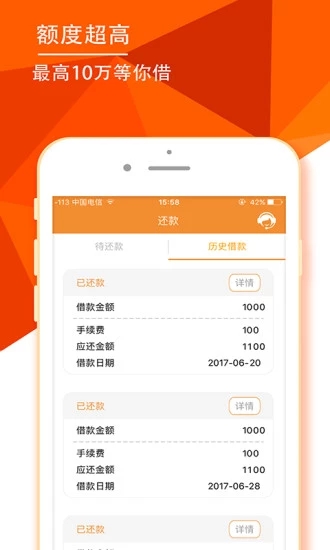 小易闪贷截图