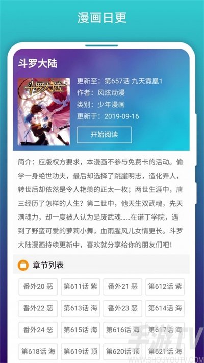 免费漫画阅站最新版