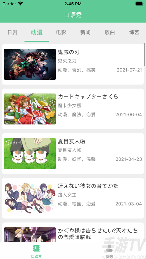 日语口语秀