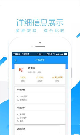 省薪借贷款苹果版截图