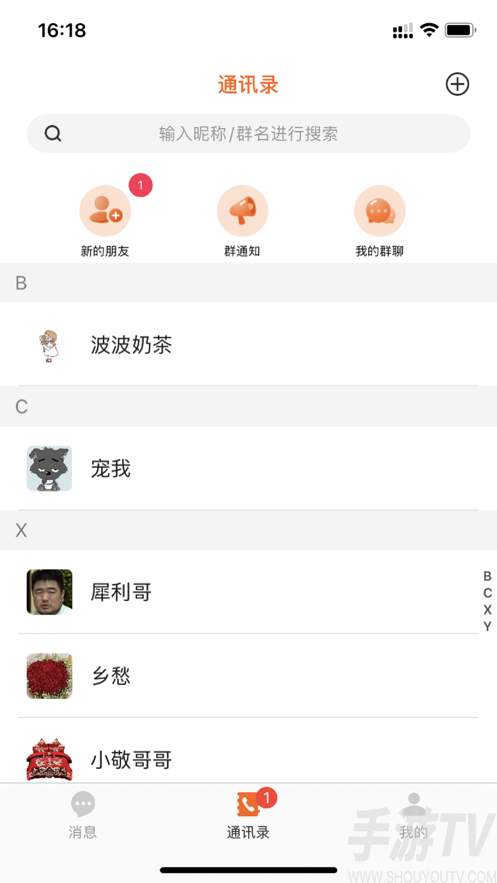 话唠app