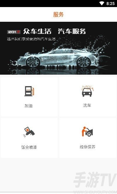眾車生活