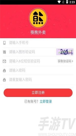 筷熊外賣