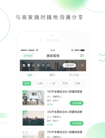 展對展