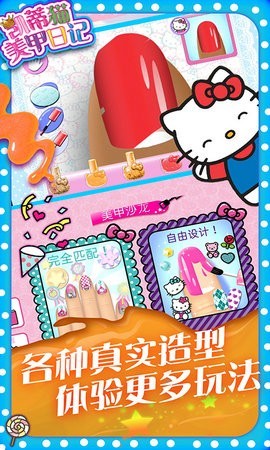 凯蒂猫美甲日记截图