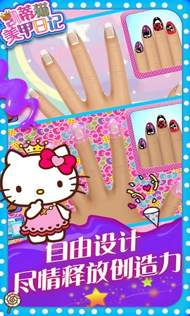 凯蒂猫美甲日记截图