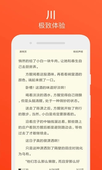 书海免费追书小说截图