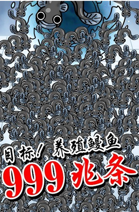 鳗鱼养殖场截图