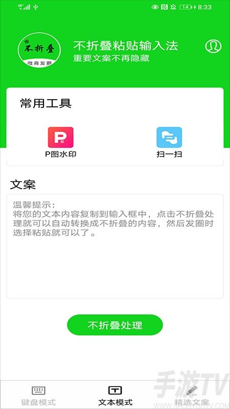 不折疊粘貼輸入法