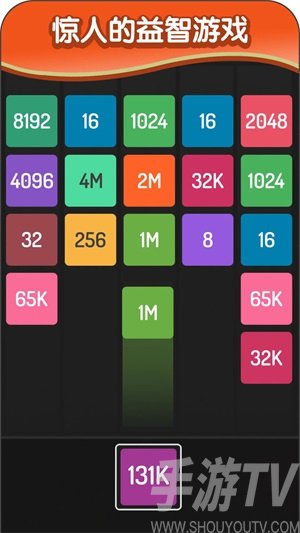 2048方块进化