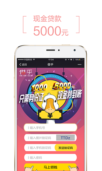 借乎现金贷app借款截图