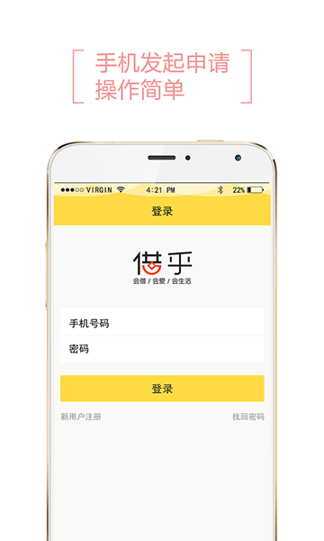 借乎现金贷app借款截图