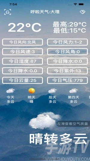 呼啦天气