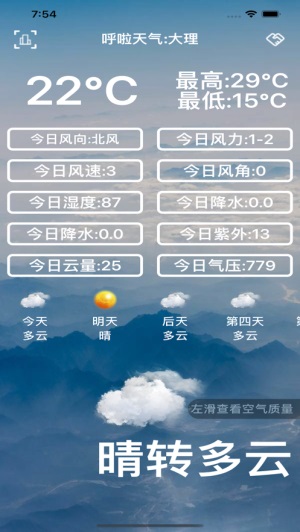 呼啦天气截图