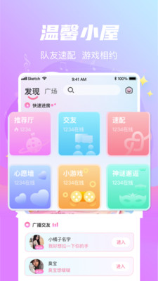 星遇社交截图