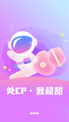 星遇社交截图