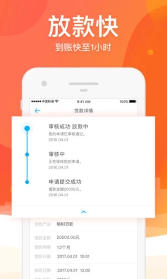 聚宝闪贷截图