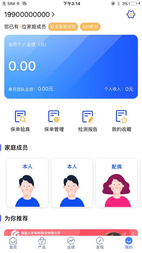 惠诺云保截图