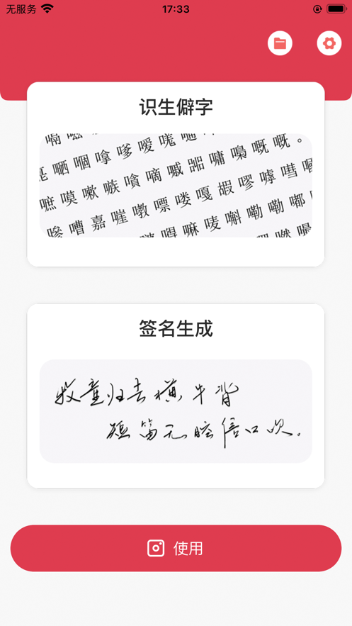 小音识字截图