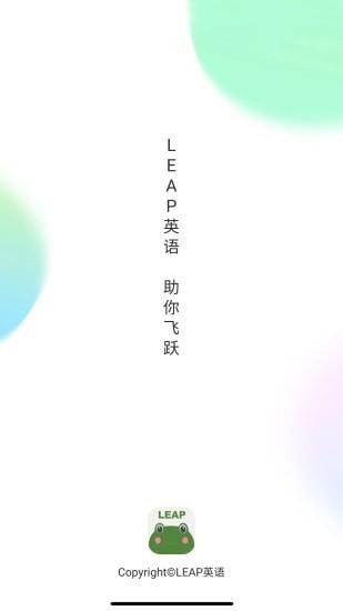 LEAP英语