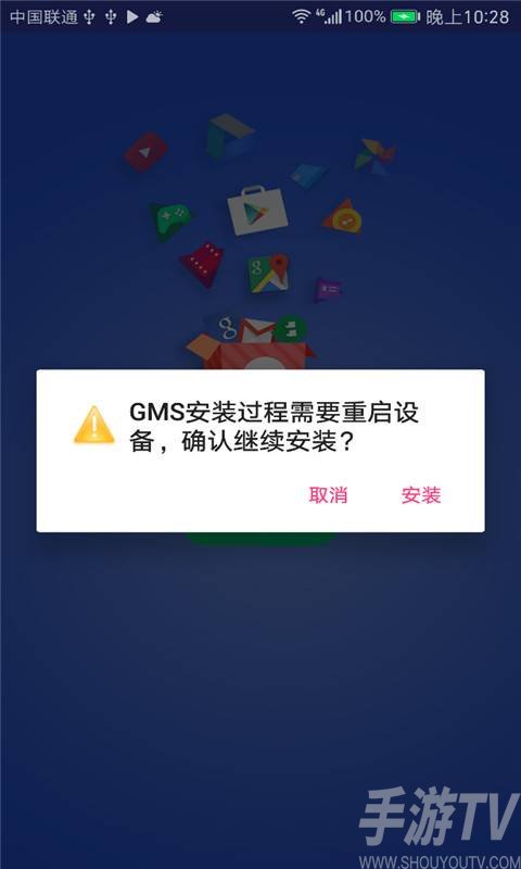 GMS安装器