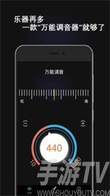 万能调音器