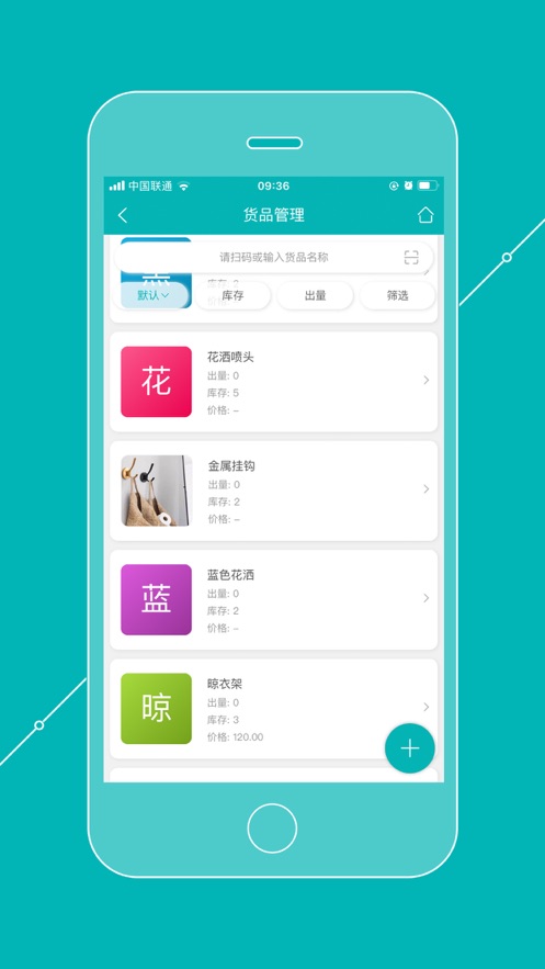 库存管理通截图