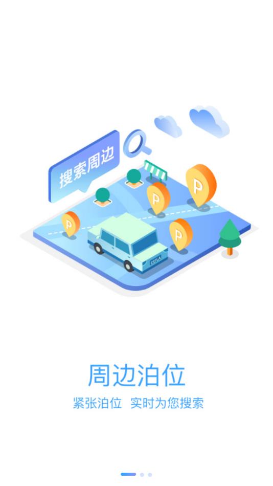 榆中智慧泊车截图