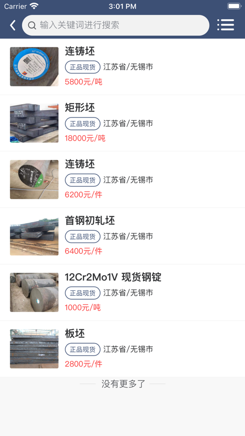 中鍛材