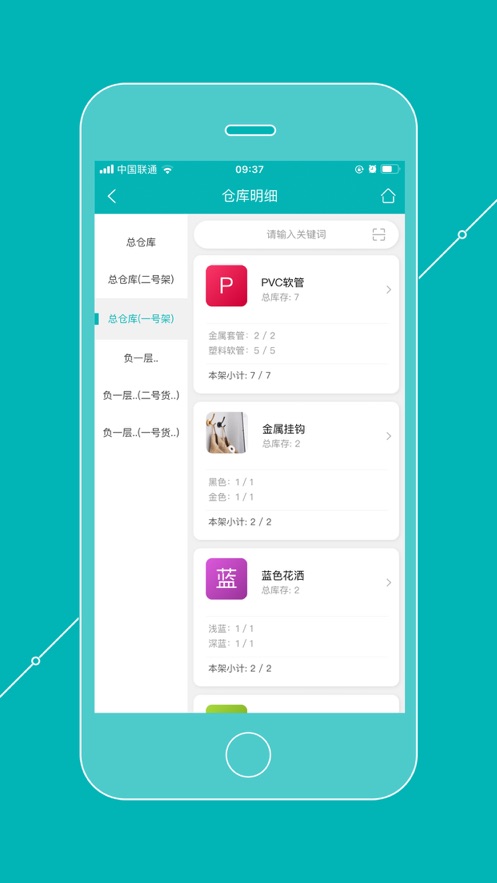 库存管理通截图