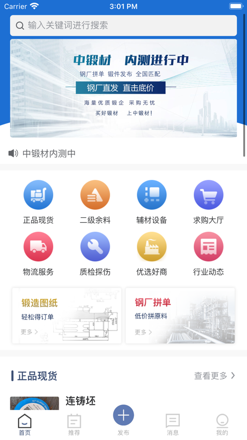 中鍛材