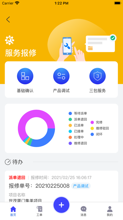 斯频德移动办公截图