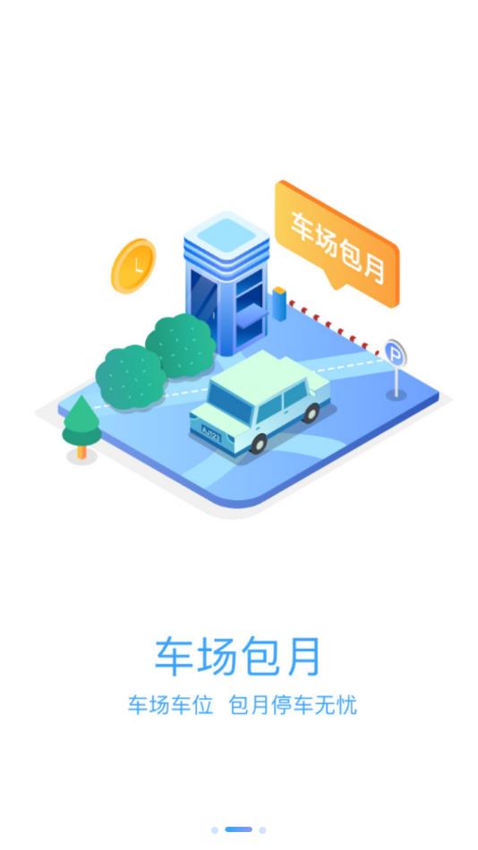 榆中智慧泊车截图