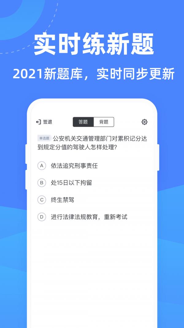 驾考学堂截图