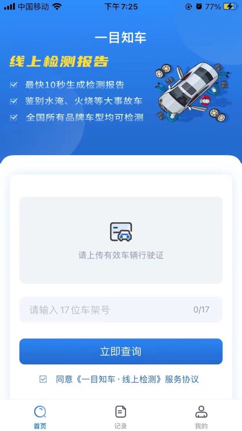 一目知車